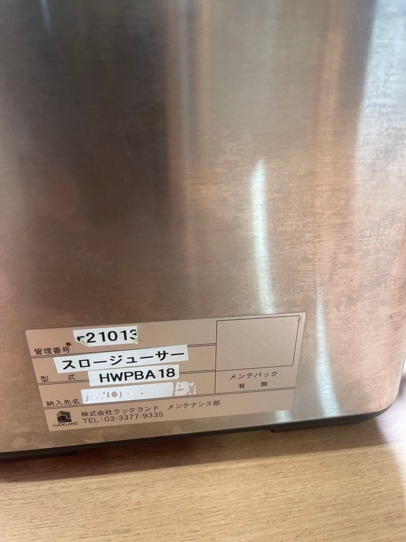 Hurom スロージューサー