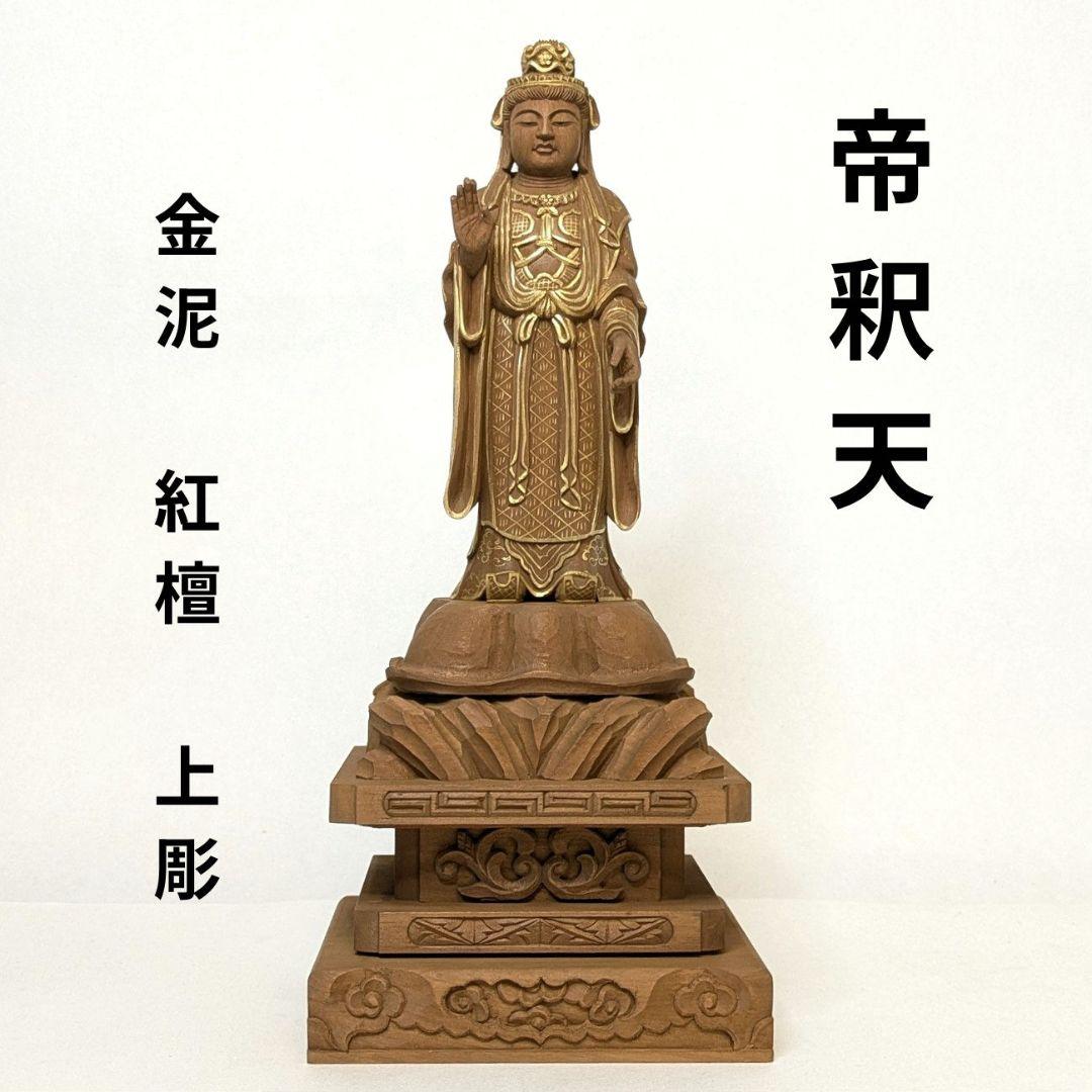 【フォロー割・新品】 帝釈天　金泥　紅檀　総高さ約27.5㎝　インドラ　帝釈