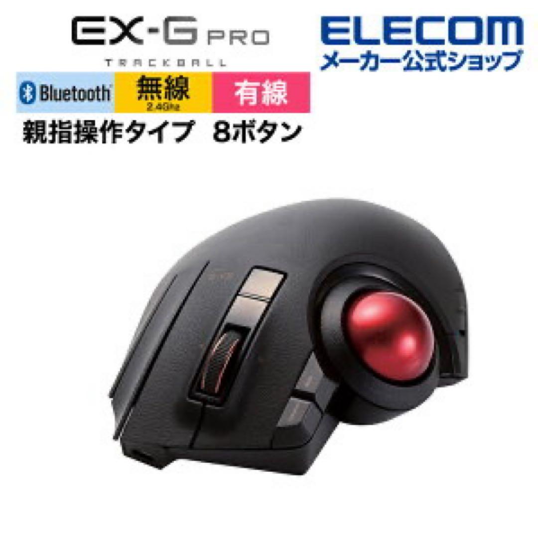 エレコム トラックボールマウス EX-G PRO 親指操作タイプM-XPT1MR
