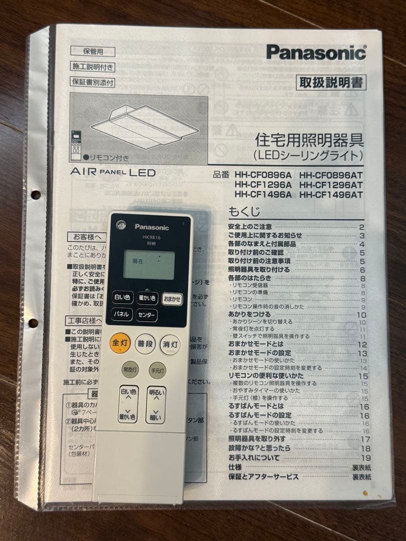 【2022年製】パナソニック LEDシーリングライト HH-CF0896A