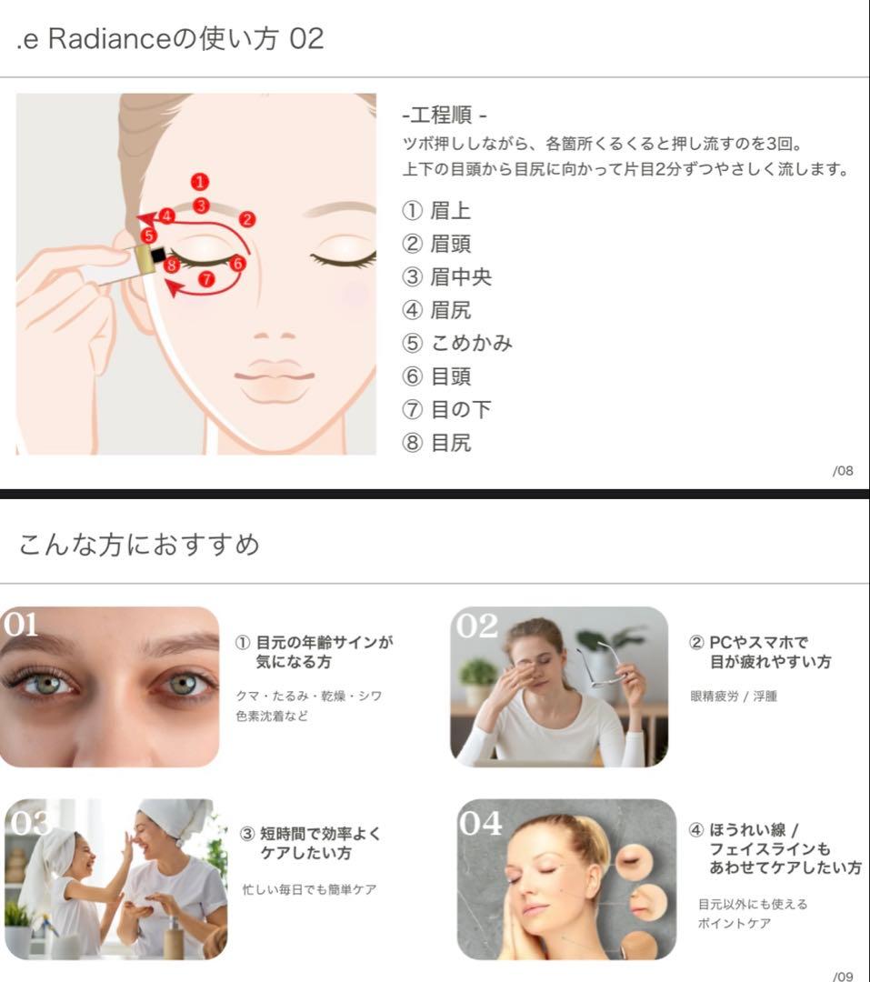 【新品】 .e ドットイー |目元専用美顔器