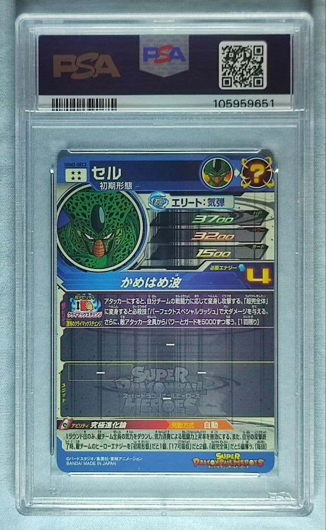 PSA10 SDBH UGM2-SEC3 セル