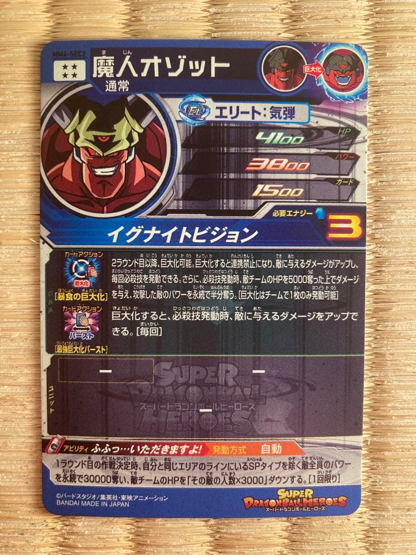 スーパードラゴンボールヒーローズ MM4 SEC.UR.CP まとめ売り
