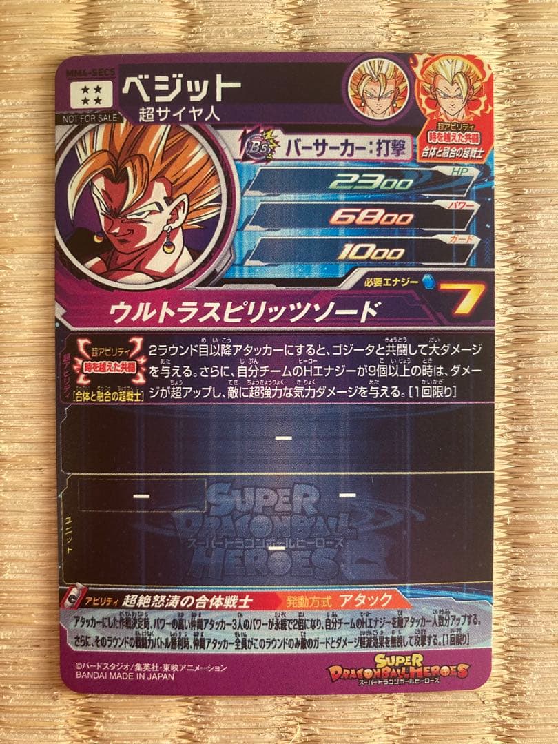 スーパードラゴンボールヒーローズ MM4 SEC.UR.CP まとめ売り
