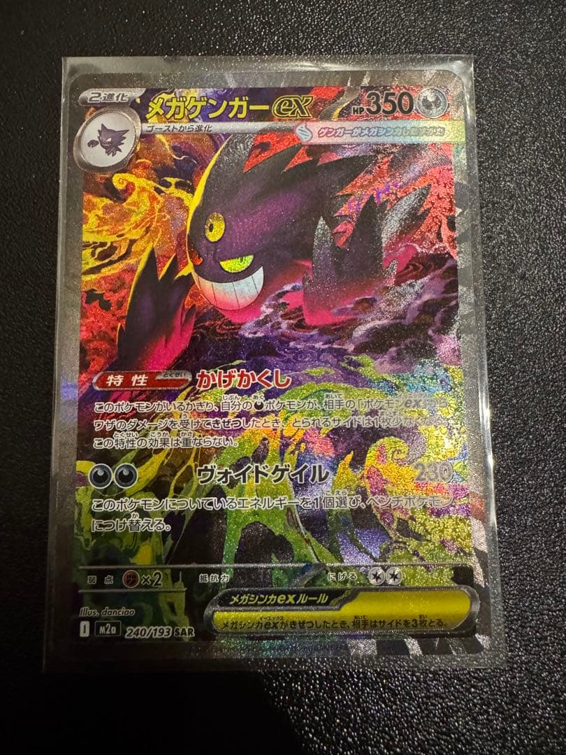 メガゲンガー ex SAR　ゲンガーex ポケモンカード メガドリーム