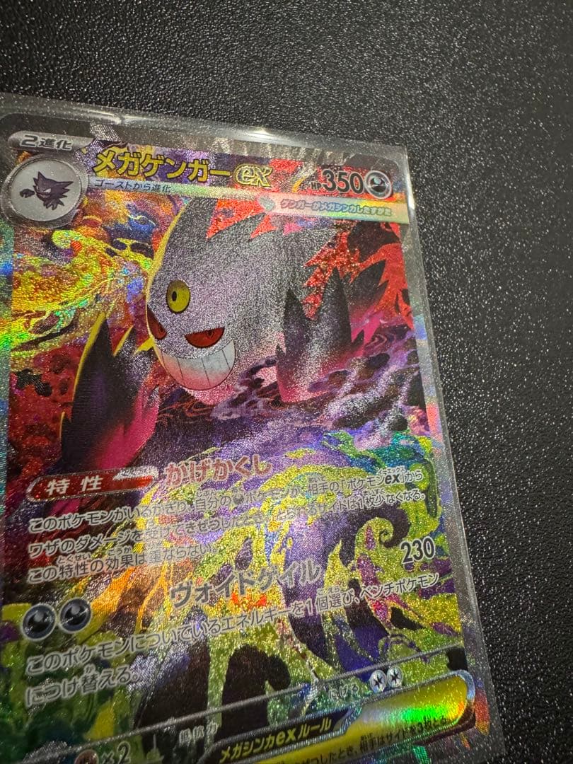 メガゲンガー ex SAR　ゲンガーex ポケモンカード メガドリーム