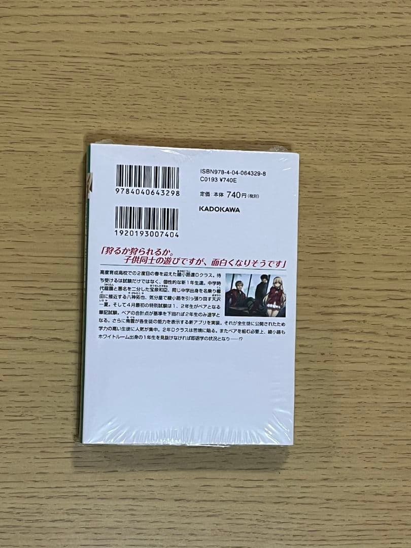 新品 ようこそ実力至上主義の教室へ 2年生編 サイン本 衣笠彰梧
