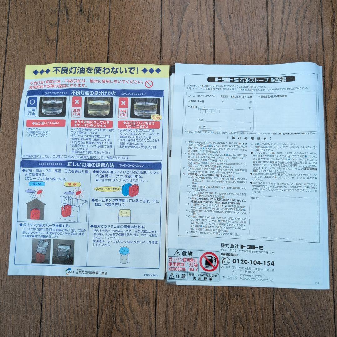 TOYOTOMI ストーブ (引き取り限定)トヨトミ KS-67H