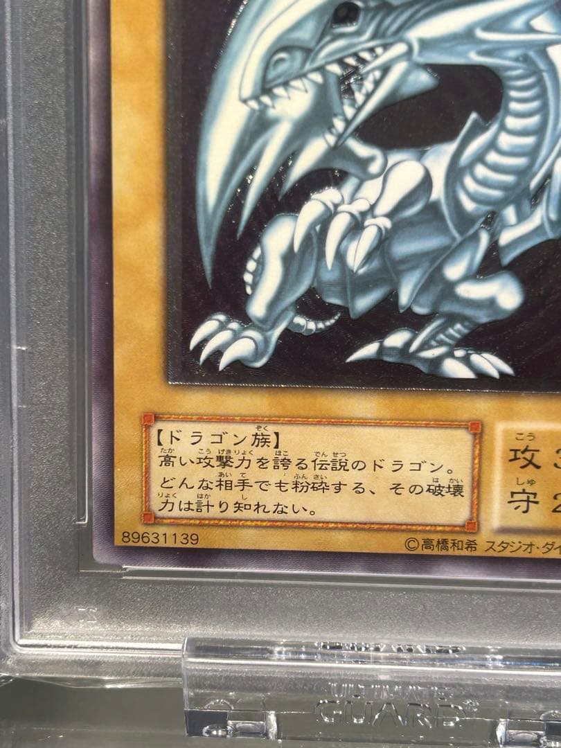 【最終値下げ】psa8 安心鑑定済み　青眼の白龍　レリーフ