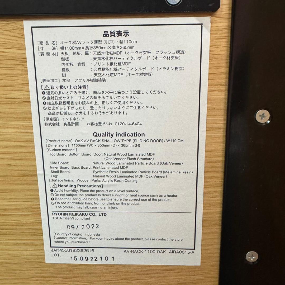 ☆☆無印良品　オーク材AVラック薄型（引戸）・幅110㎝　MUJI