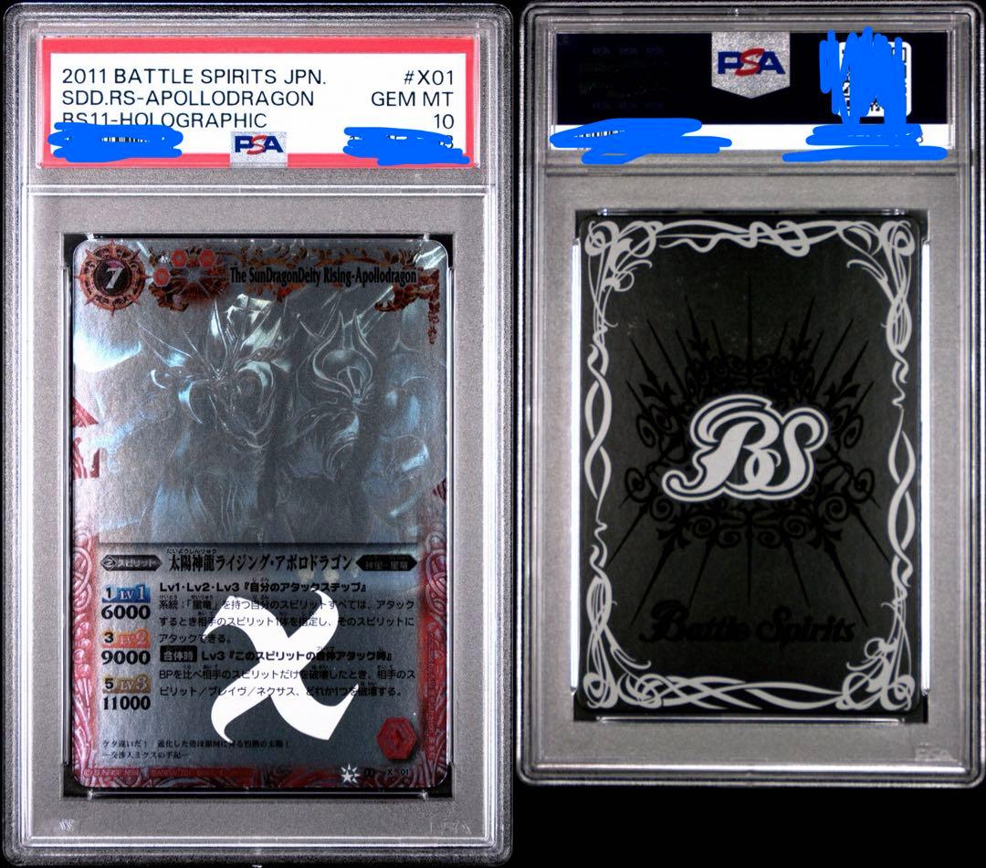 バトスピ BS11-X01 太陽神龍ライジング・アポロドラゴン XレアPSA10
