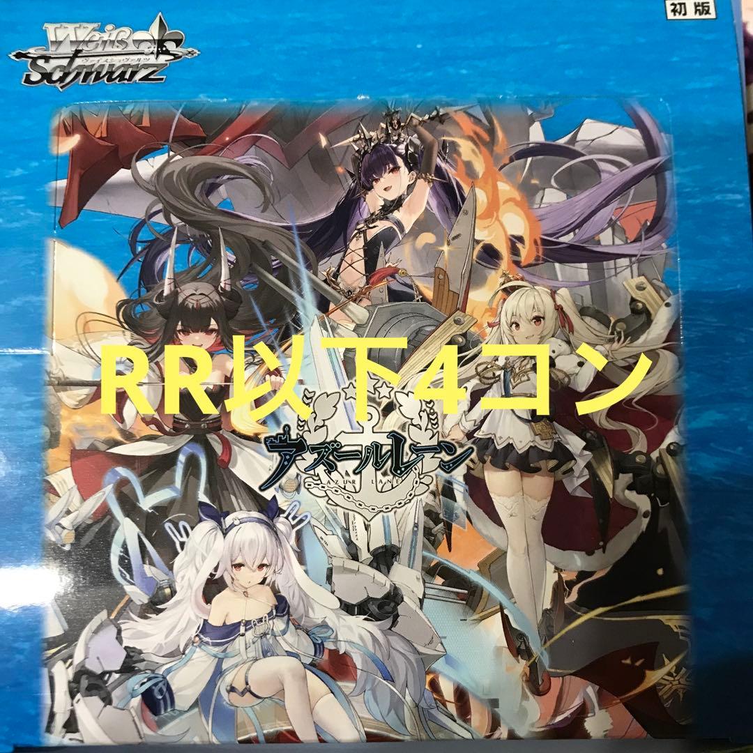 アズールレーン2 RR以下4コン