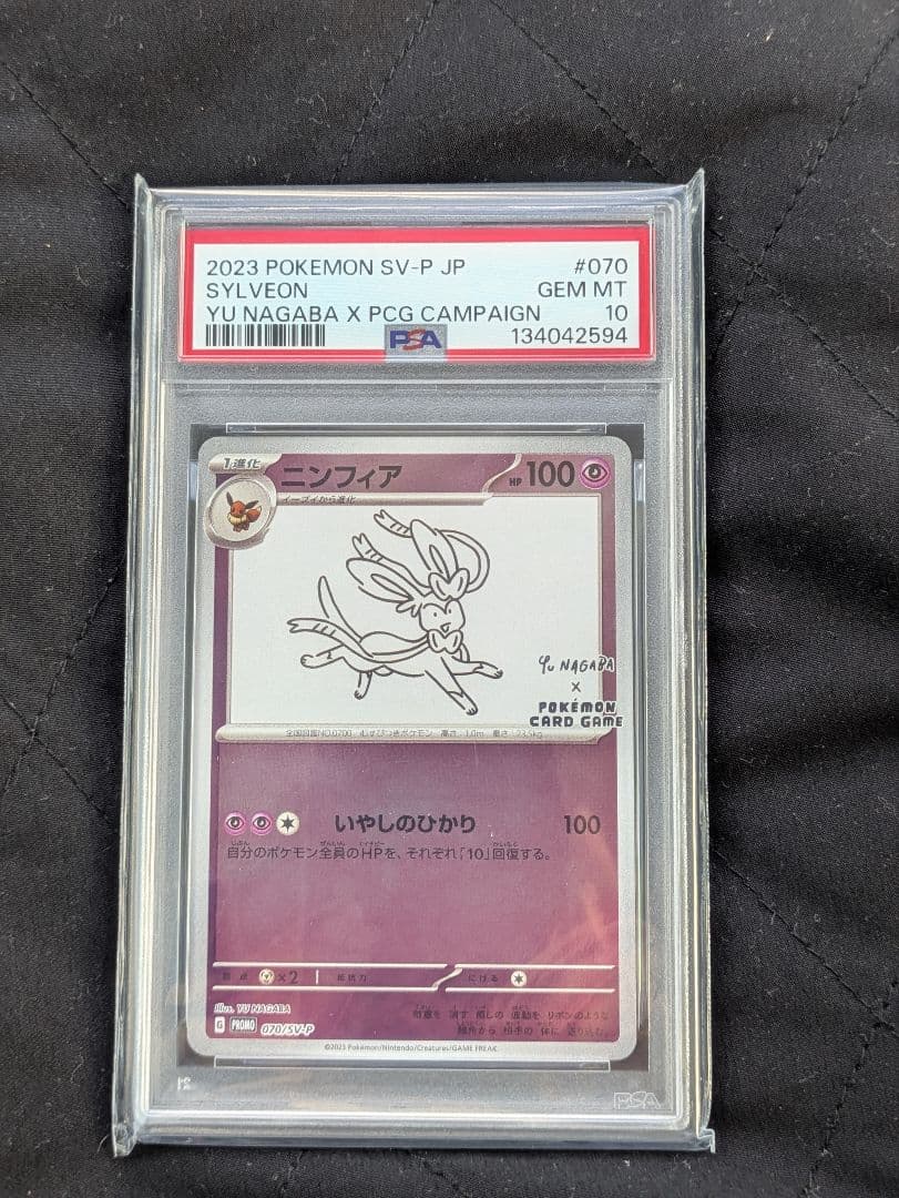 PSA10 ニンフィア　YU NAGABA コラボ