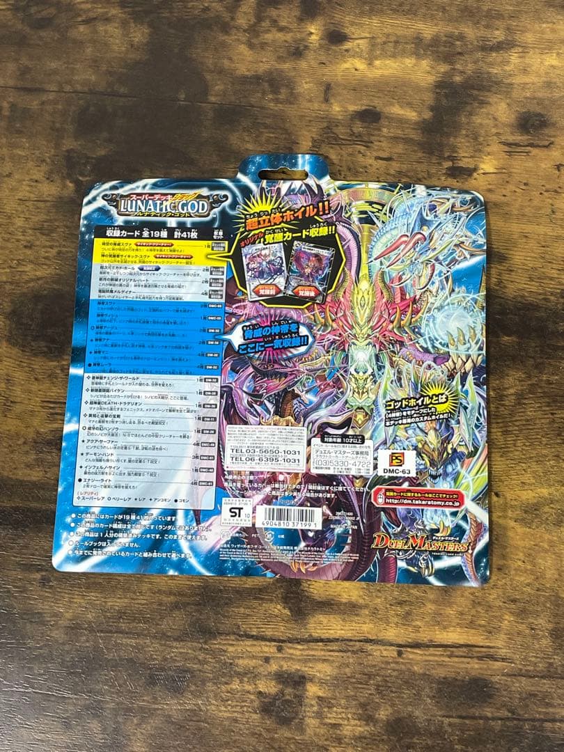 2010年製　未開封　デュエルマスターズ　DMC63 ルナティック・ゴッド　絶版