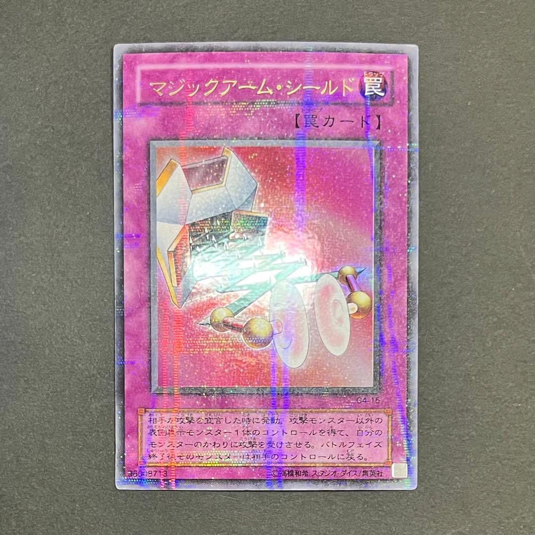 【希少-美品】遊戯王カード マジックアームシールド ウルトラパラレル仕様