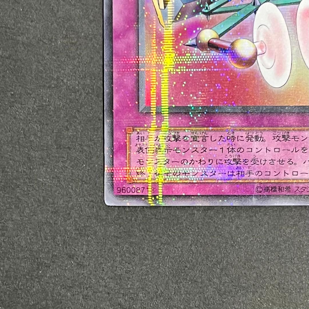 【希少-美品】遊戯王カード マジックアームシールド ウルトラパラレル仕様