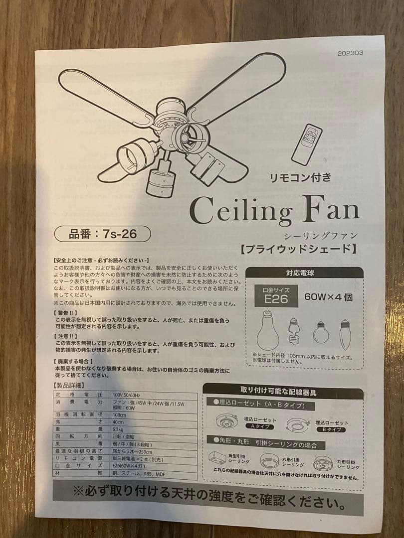 リモコン付きシーリングファン 4灯 LED対応　シーリングライト未使用品電球付き