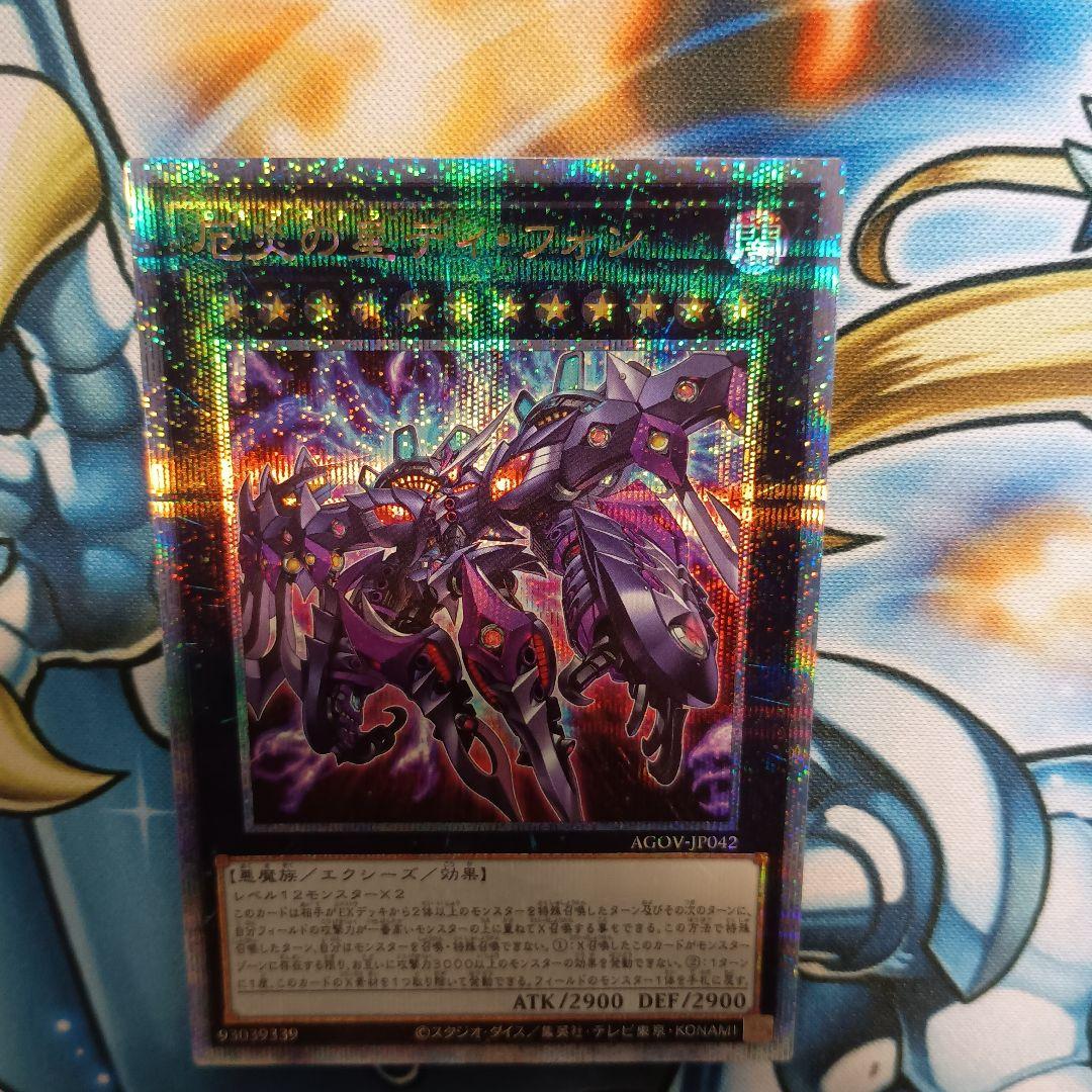 厄災の星ティ・フォン　25th