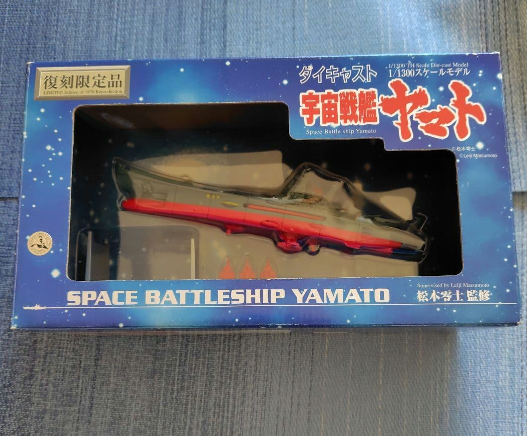 宇宙戦艦ヤマトダイキャスト1/1300スケールモデル　スペースバトルシップヤマト