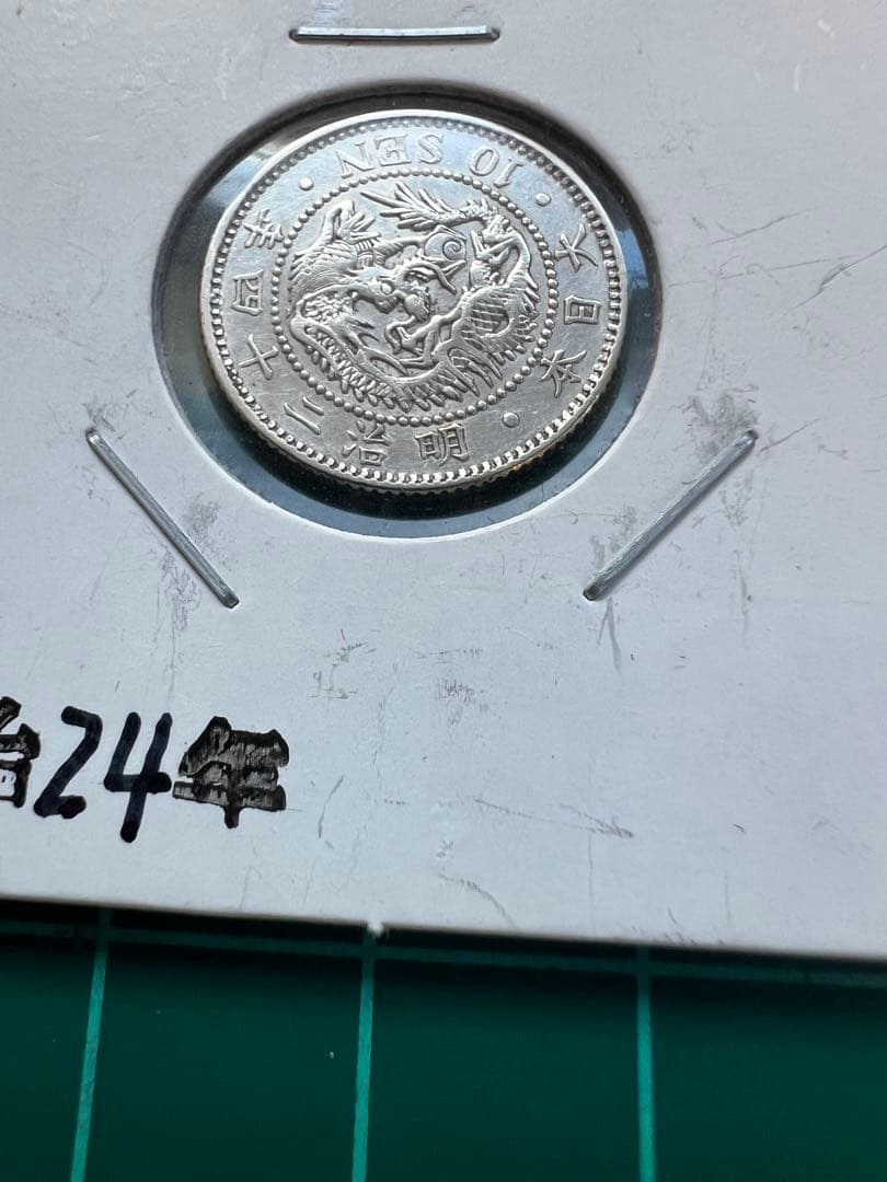 日本銀貨　竜10銭、20銭銀貨　7枚まとめロット