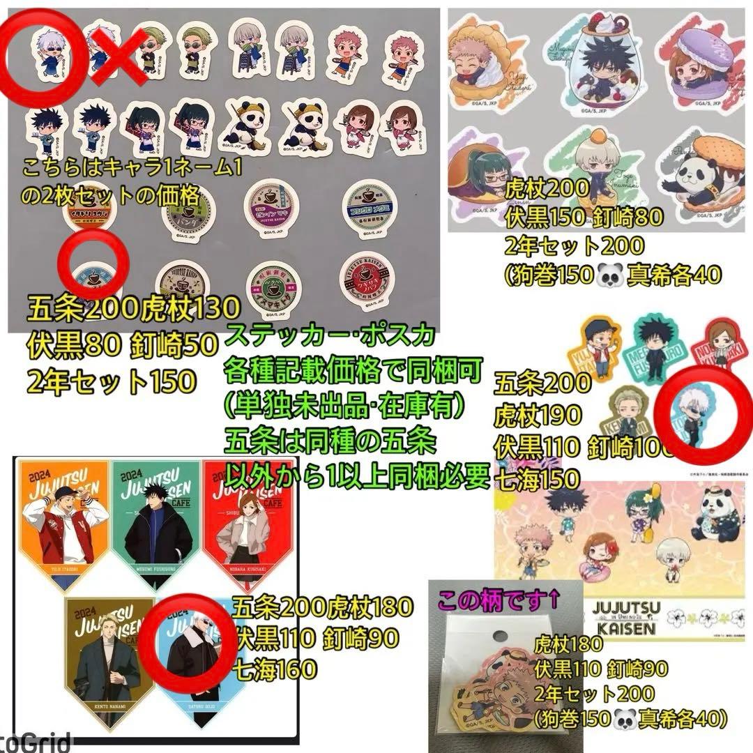 専用　まとめ売り、五条悟