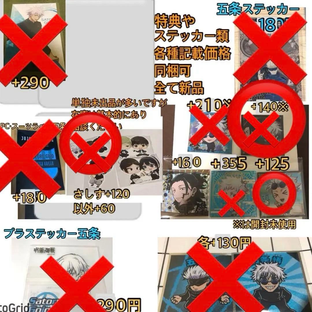 専用　まとめ売り、五条悟