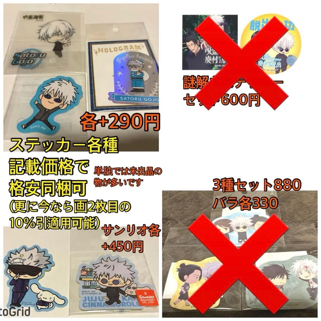 専用　まとめ売り、五条悟