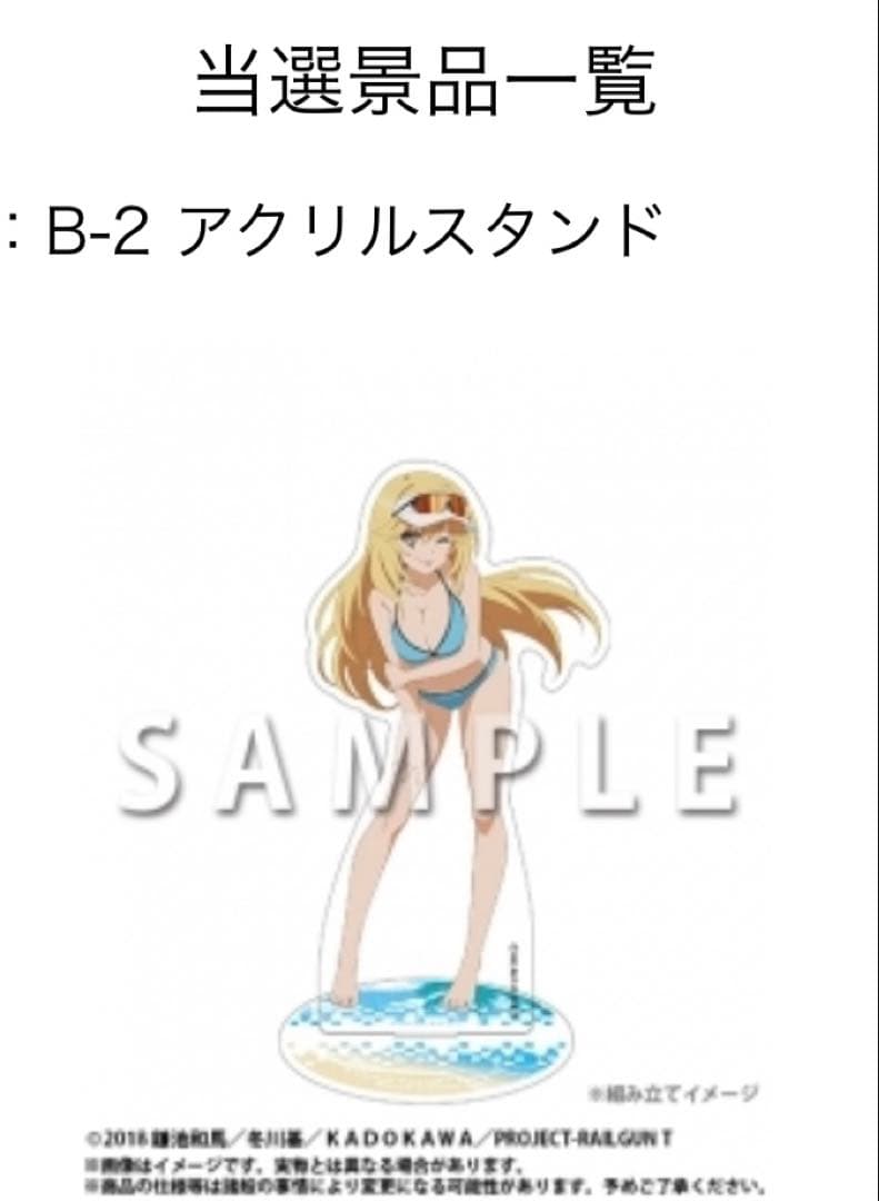 A賞ロングタペストリーB賞アクスタ セット とある科学の超電磁砲 くじメイト