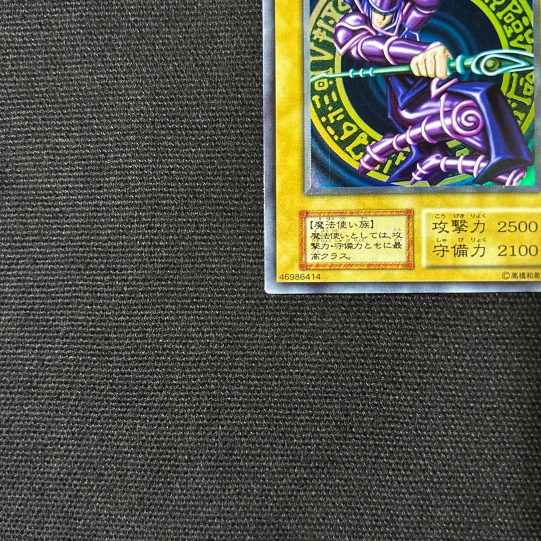 遊戯王 ブラックマジシャン 初期