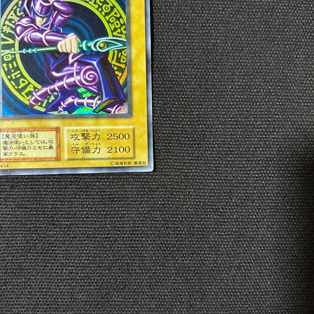 遊戯王 ブラックマジシャン 初期