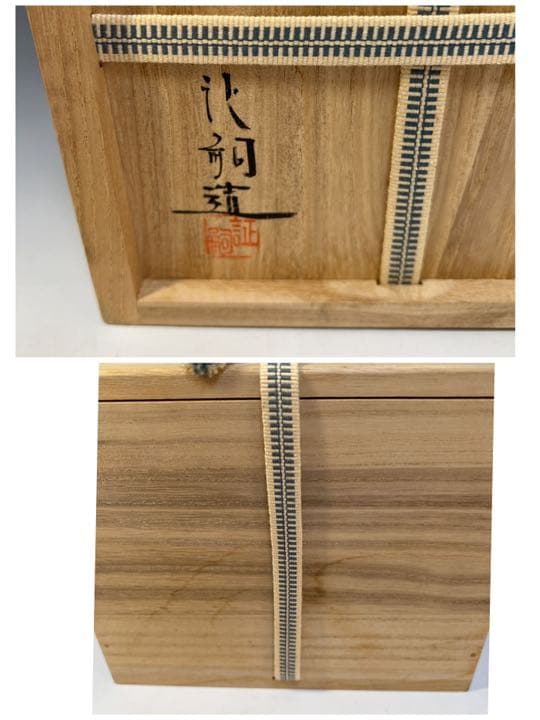 茶道具  南蛮写  建水  堀野証嗣