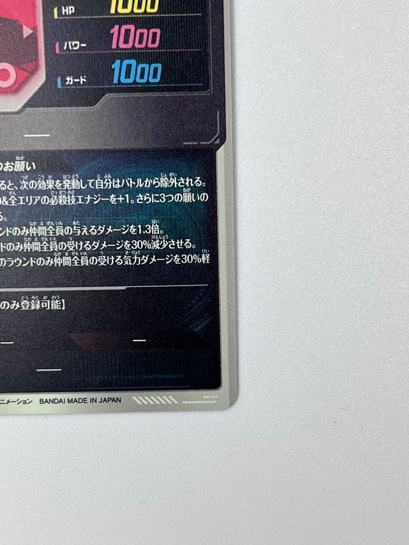 ドラゴンボールスーパーダイバーズ EXR★ EX4-006 ポルンガ パラレル