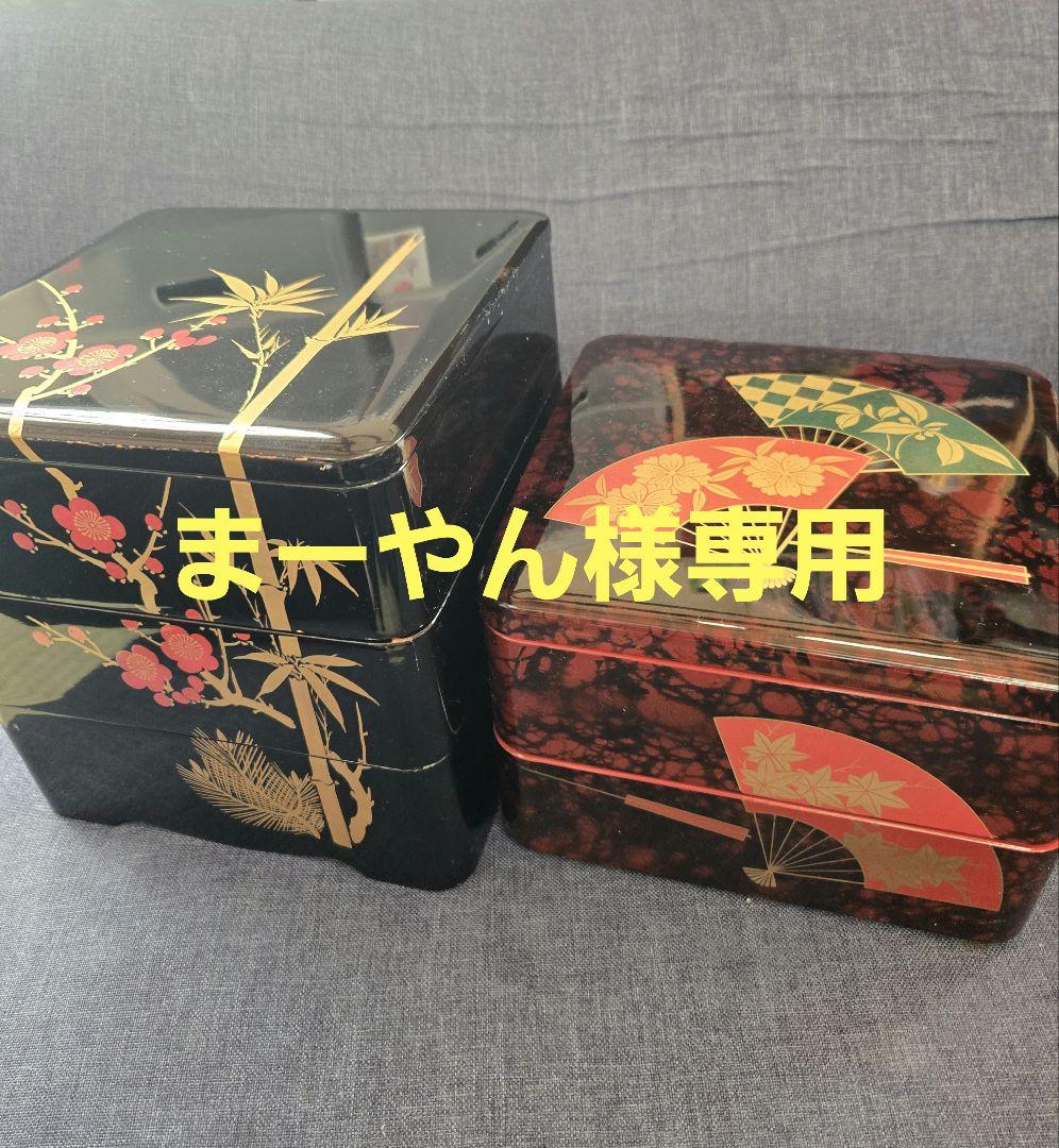 まーやん 重箱 2個 取り皿セット