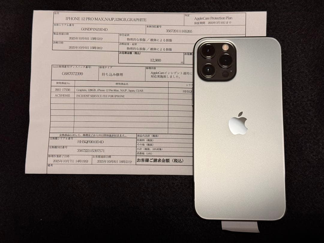 【新品未使用】iPhone12ProMax128GBグラファイト【SIMフリー】