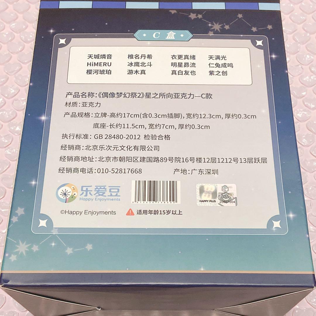 あんスタ　星の向こう　アクスタ　未開封