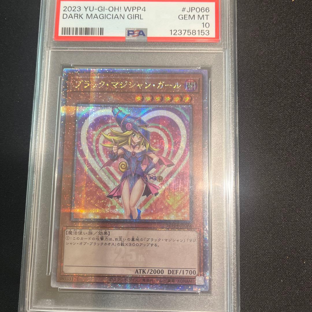 ダーク・マジシャン・ガール 2023 GEM MT 10