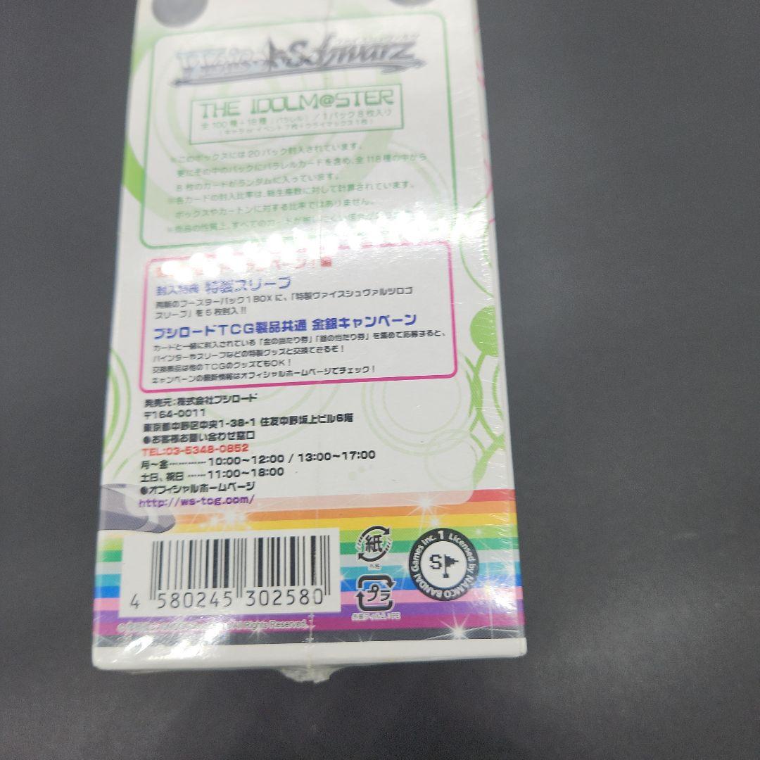 WS アイドルマスター未開封BOX