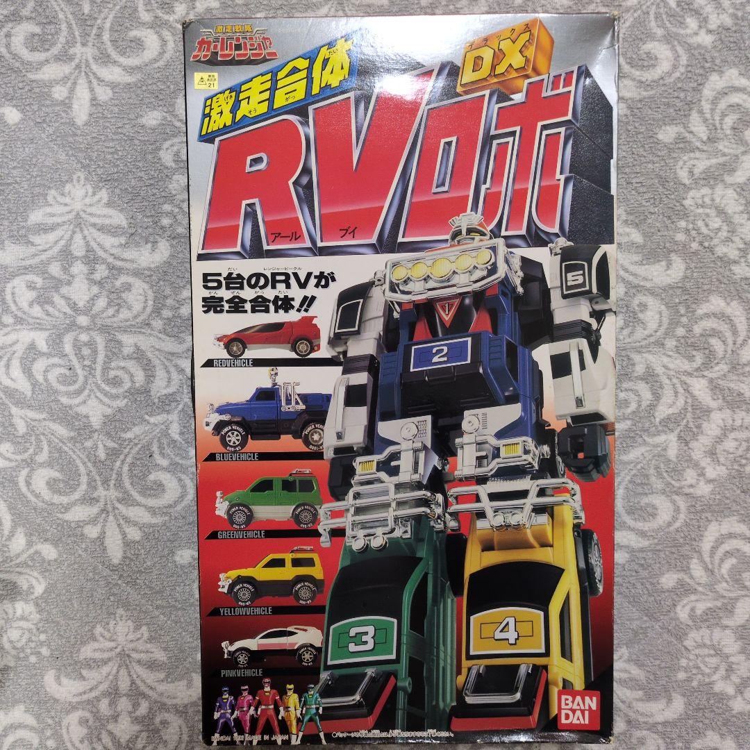RVロボ　激走戦隊　カーレンジャー　ロボ　ロボット　アールブイ　ブンブンジャー