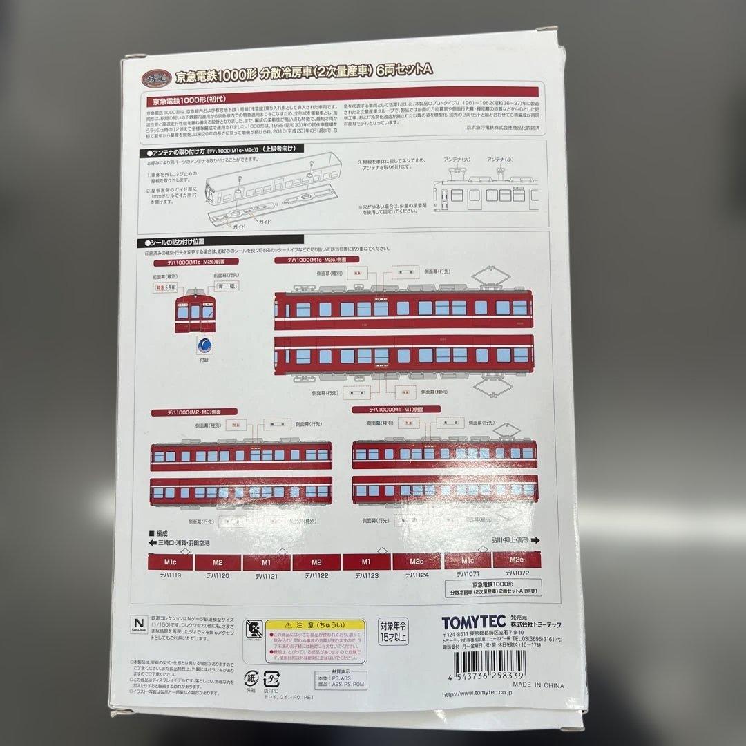 京急1000形 Nゲージ 6両セット