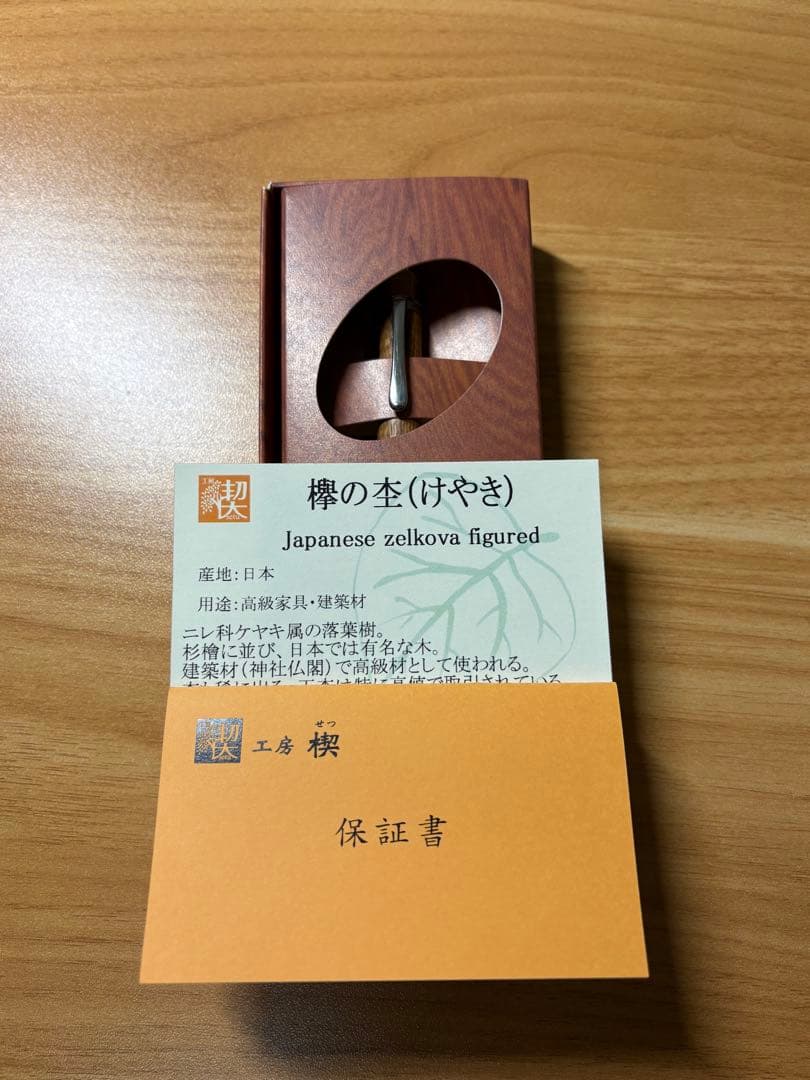 工房楔　欅の杢　固定式口金&スライドパイプ口金付き　アルミパイプ