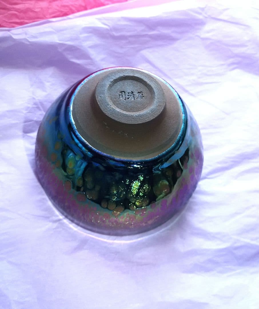 天目庵 福建省窯元 幽玄 曜変天目茶碗