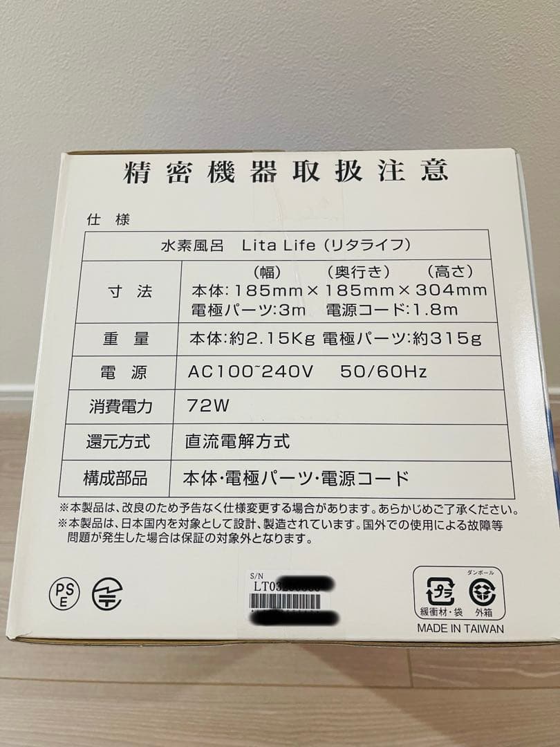 リタライフ Lita-Life 水素風呂 Ver.2