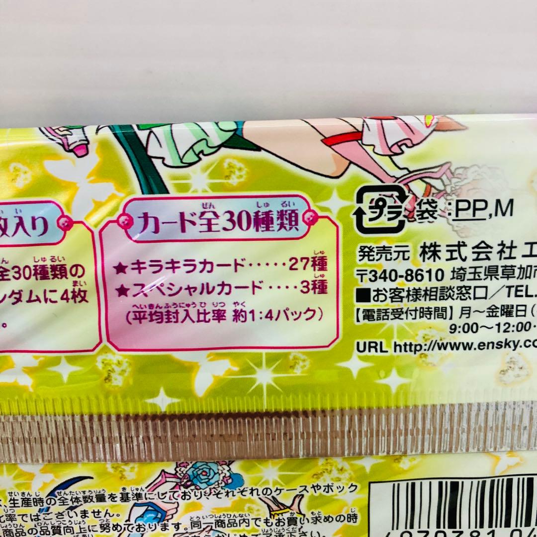 未開封★21点　プリキュア5GOGO　キラキラトレーディングコレクション3　P5
