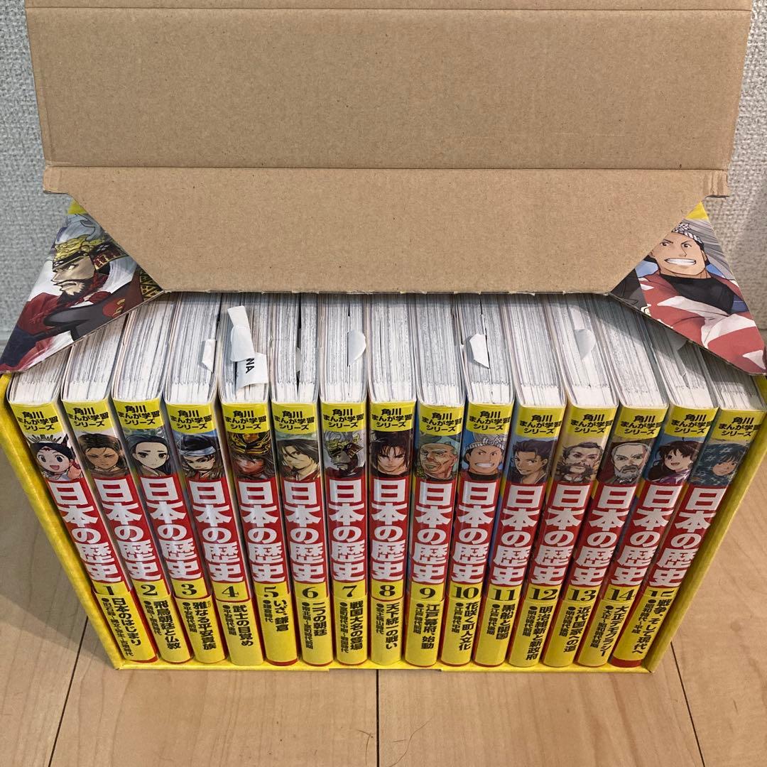 日本の歴史 1-15全シリーズ