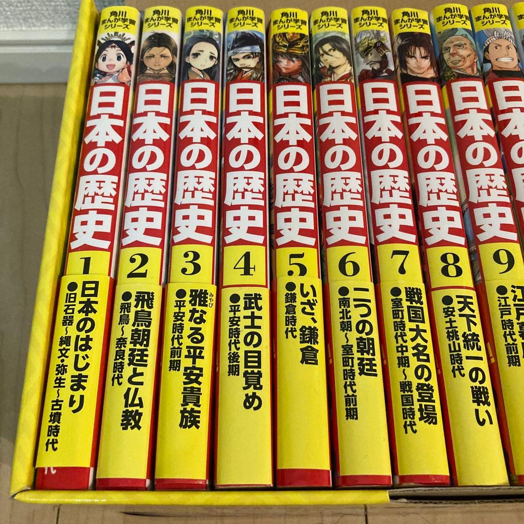 日本の歴史 1-15全シリーズ