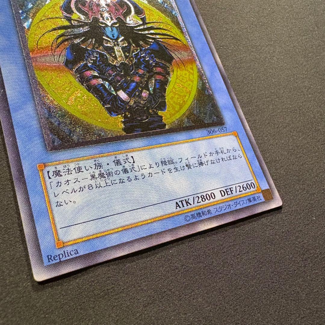 無*。様 美品　マジシャン・オブ・ブラックカオス　レリーフ　アルティメット