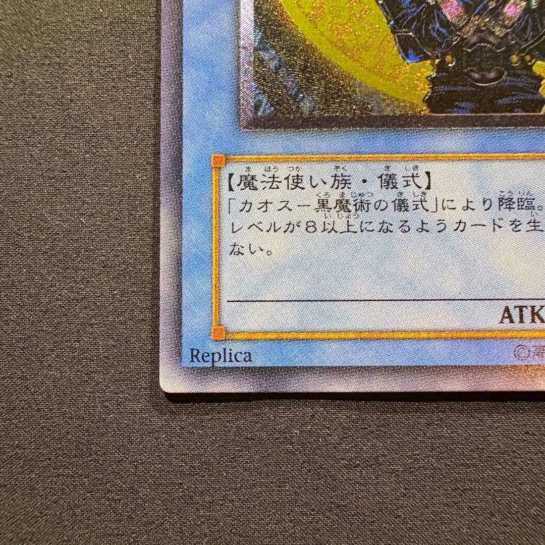 無*。様 美品　マジシャン・オブ・ブラックカオス　レリーフ　アルティメット