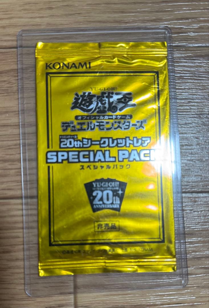 遊戯王20th LEGEND COLLECTION 2BOX 特別パック