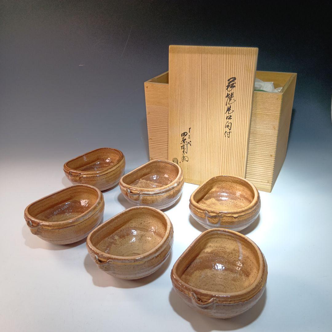値下げ　茶道具　萩焼　12代田原陶兵衛　片口向付6客　共箱　美品