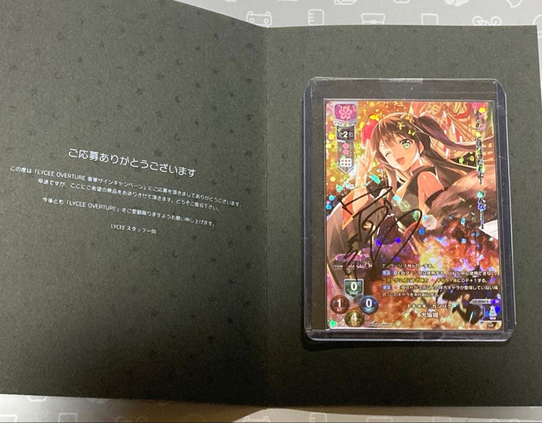 Lycee リセオーバーチュア 大坂城 中村繪里子 直筆 サイン カード